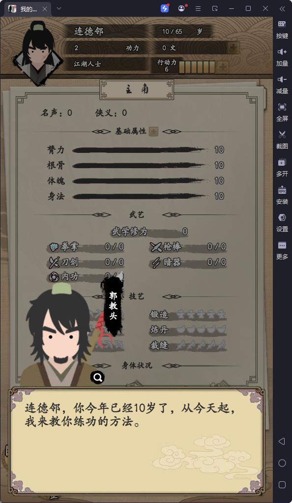 我的武侠梦 无广告版手游app截图