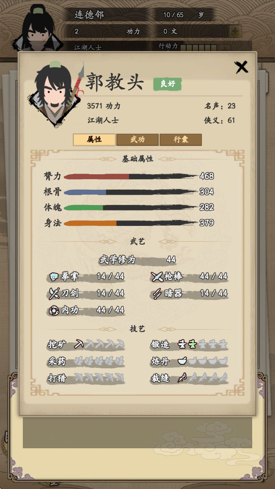 我的武侠梦 无广告版手游app截图