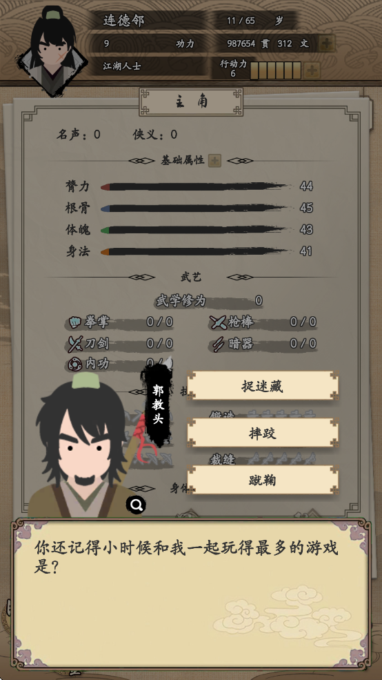 我的武侠梦 无广告版手游app截图