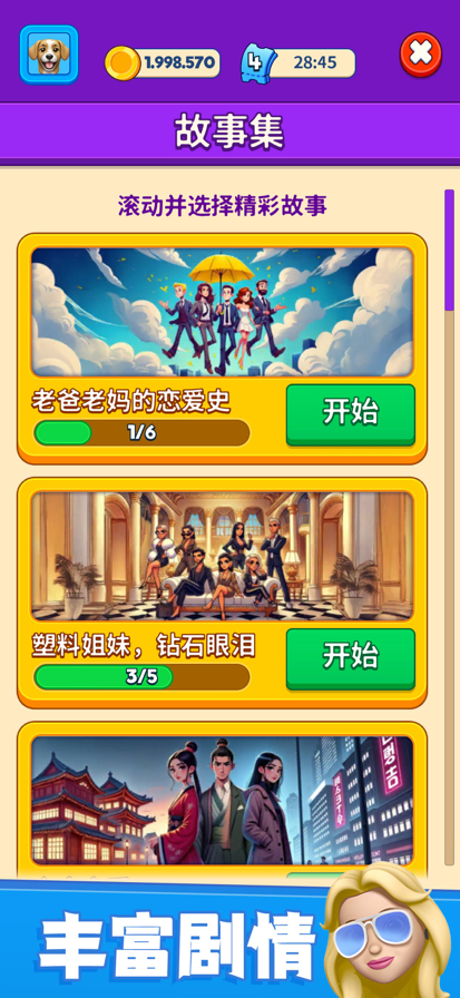 别抢我的座手游app截图