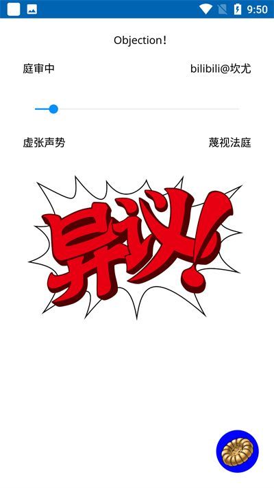 自动异议 3.0手游app截图