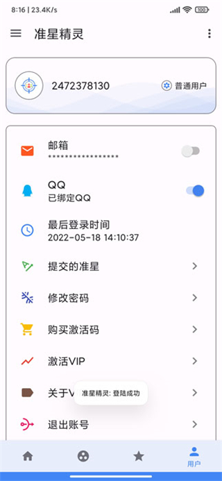 准星精灵 app下载安装免费版手机软件app截图