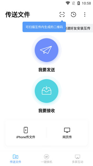 小米互传 2025最新版手机软件app截图