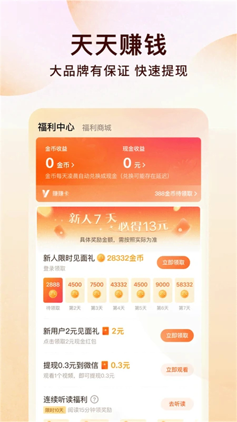 番茄免费小说 官方正版手机软件app截图