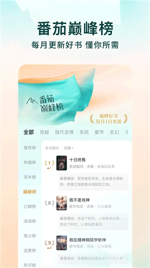 番茄免费小说 官方正版手机软件app截图