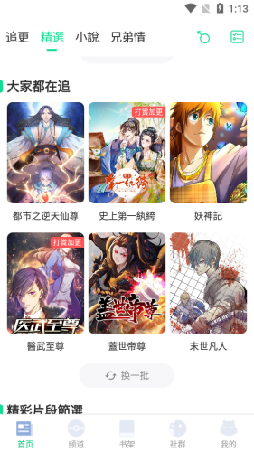 漫咖漫画 官网版手机软件app截图