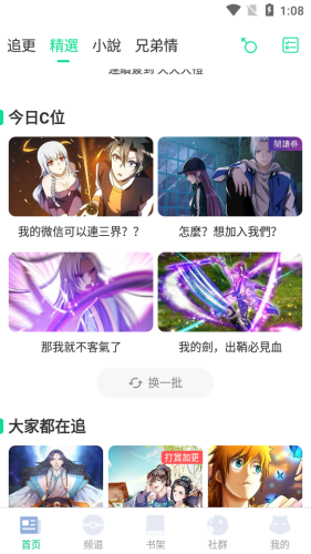 漫咖漫画 官网版手机软件app截图