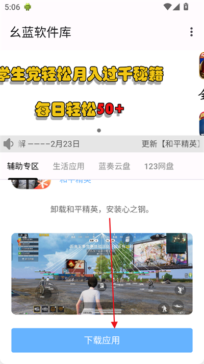 幺蓝软件库 辅助直装手机软件app截图