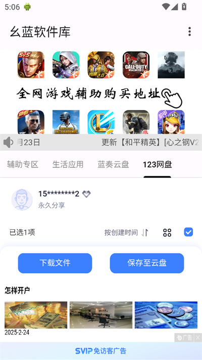 幺蓝软件库 辅助直装手机软件app截图