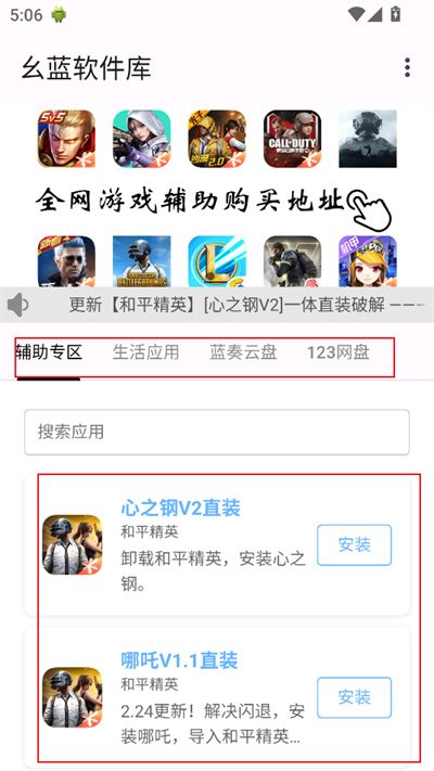 幺蓝软件库 辅助直装手机软件app截图
