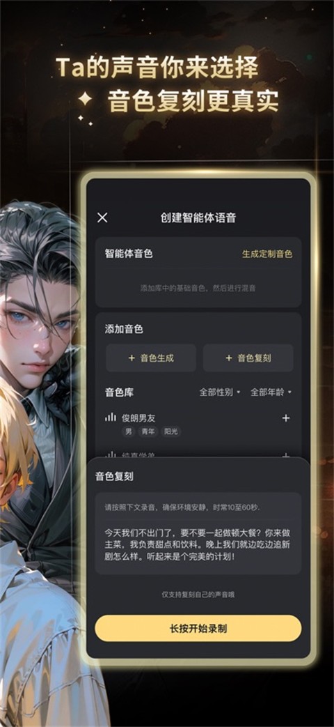星野 沉浸式智能体社区手机软件app截图