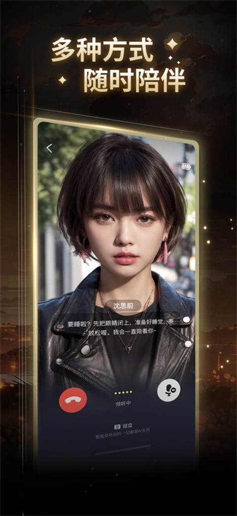 星野 沉浸式智能体社区手机软件app截图