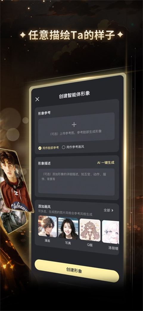 星野 沉浸式智能体社区手机软件app截图