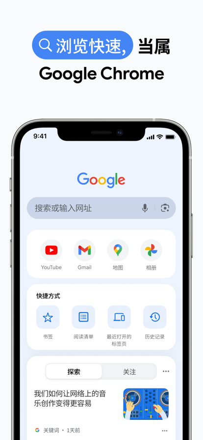 谷歌浏览器 免费下载安卓版手机软件app截图