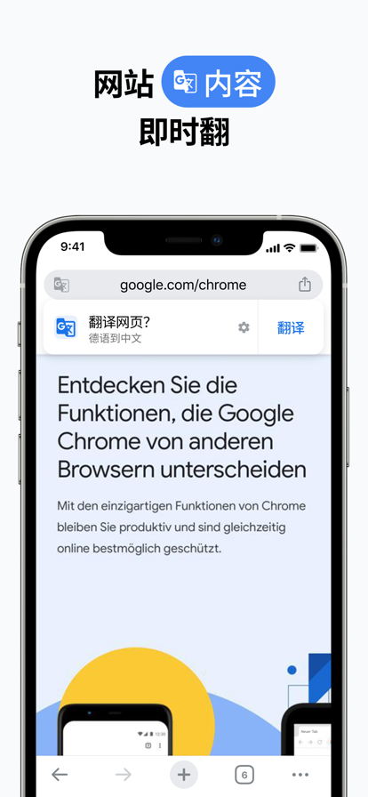 谷歌浏览器 免费下载安卓版手机软件app截图