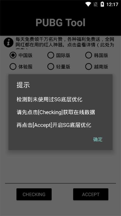 吃鸡画质助手 120帧永久版手机软件app截图