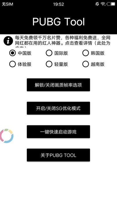 吃鸡画质助手 120帧永久版手机软件app截图
