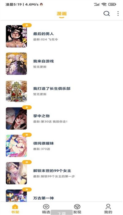 漫画咪 下载官方免费最新版手机软件app截图