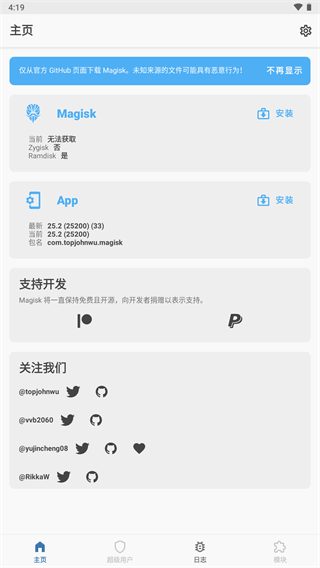 MagiskDelta狐狸面具手机软件app截图
