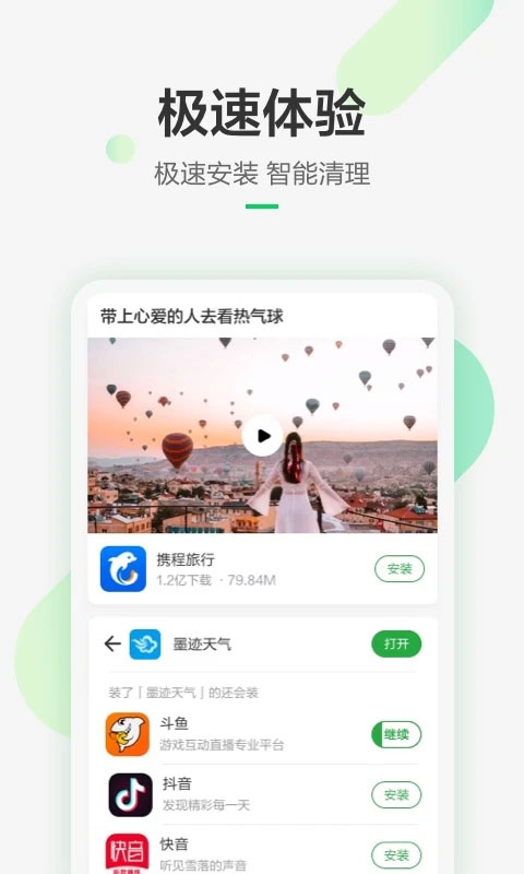 豌豆荚手机软件app截图