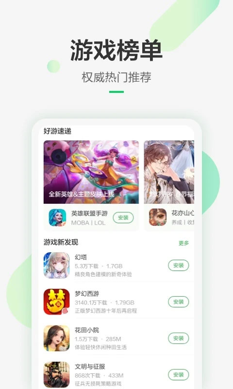 豌豆荚手机软件app截图