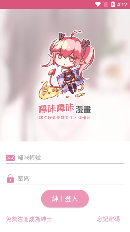 哔咔动漫 app下载免费安装手机软件app截图