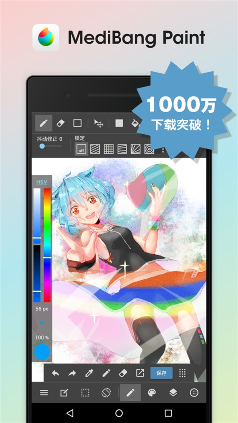 medibang paint 中文版手机软件app截图