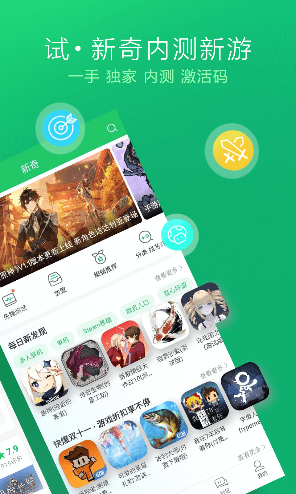 好游快爆 官网手机版手机软件app截图