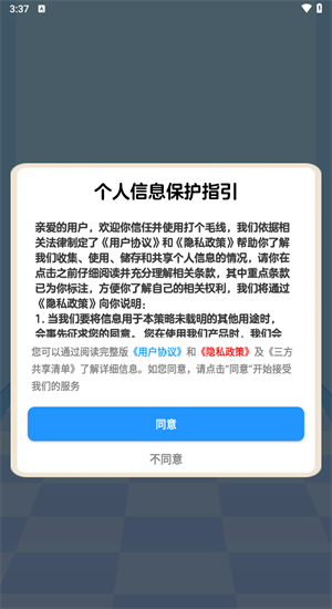 打个毛线 赚钱版手游app截图