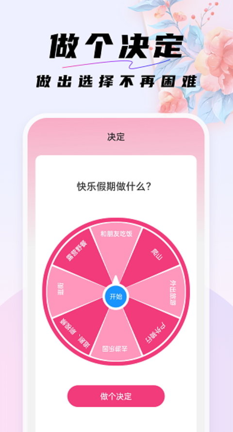 好看桌面壁纸 透明版手机软件app截图