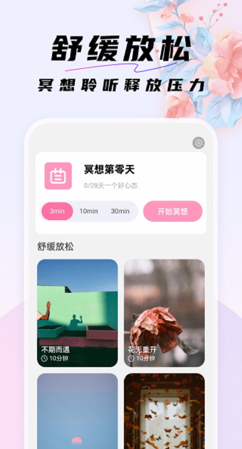 好看桌面壁纸 透明版手机软件app截图