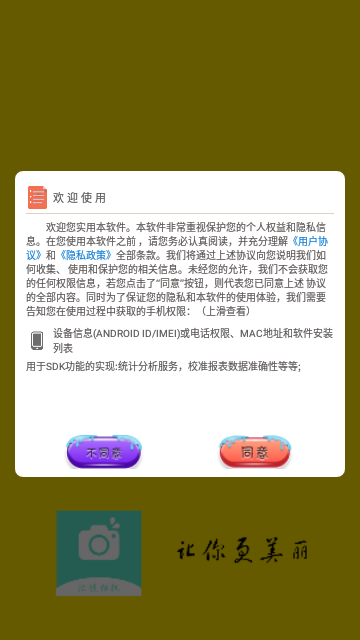萌鸭相机 安卓版手机软件app截图
