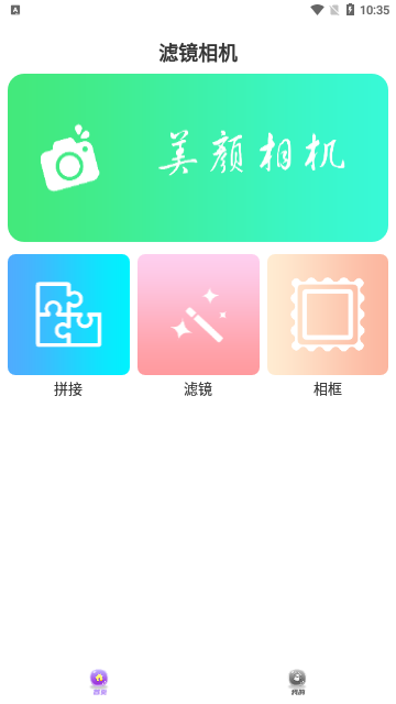 萌鸭相机 安卓版手机软件app截图