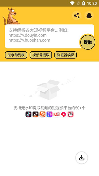 袋鼠下载手机软件app截图