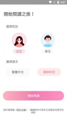 美萌小说 免费阅读全文手机软件app截图