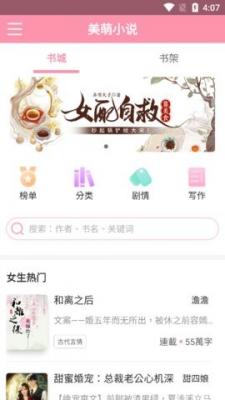 美萌小说 免费阅读全文手机软件app截图