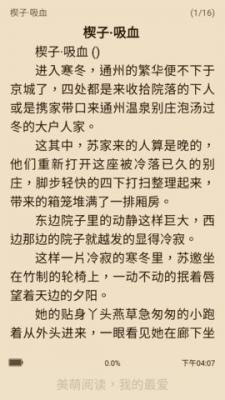 美萌小说 免费阅读全文手机软件app截图
