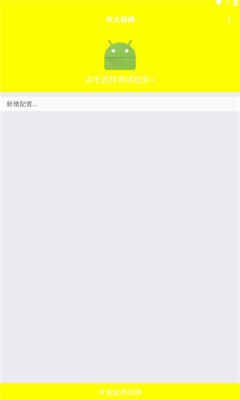 牢大弱网 4.0下载移动加速手机软件app截图