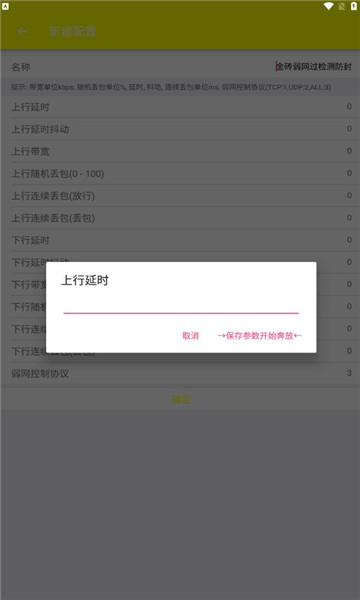 牢大弱网 4.0下载移动加速手机软件app截图