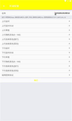 牢大弱网 5.0下载免费弱网手机软件app截图