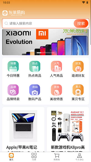 东莱易购 手机版手机软件app截图