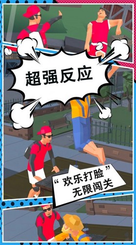 打脸小分队手游app截图