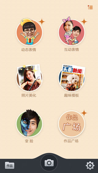 创意相机 免费版手机软件app截图