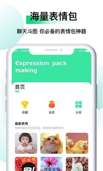 小熊表情包手机软件app截图