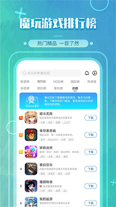 魔玩助手 安卓旧版手机软件app截图