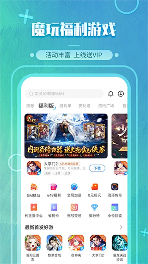 魔玩助手 安卓旧版手机软件app截图