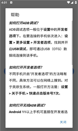 甲壳虫adb 正版下载手机软件app截图
