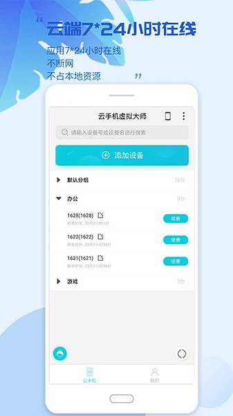 挽念虚拟机 终极至尊版手机软件app截图
