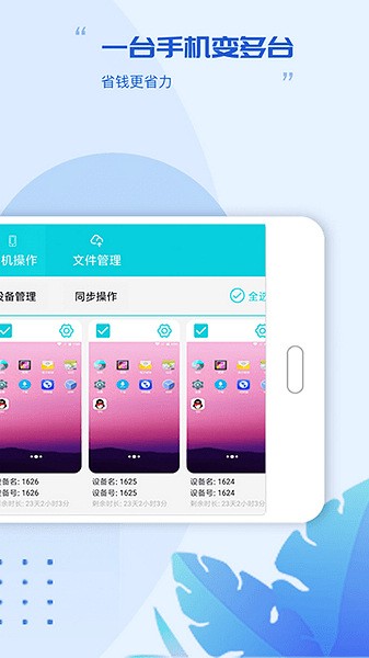 挽念虚拟机 终极至尊版手机软件app截图