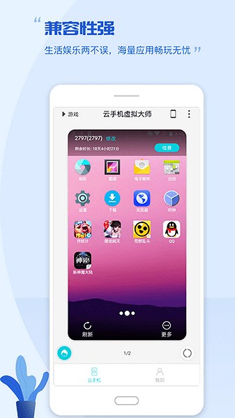 挽念虚拟机 终极至尊版手机软件app截图